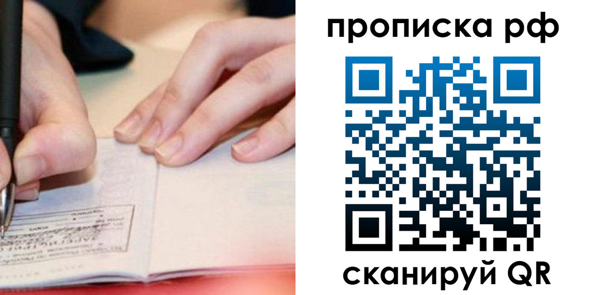 прописка законно в Касимове